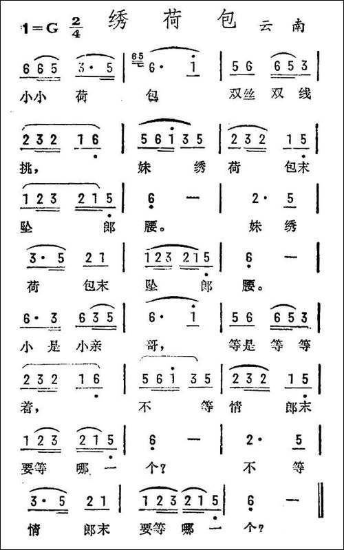 绣荷包-云南民歌