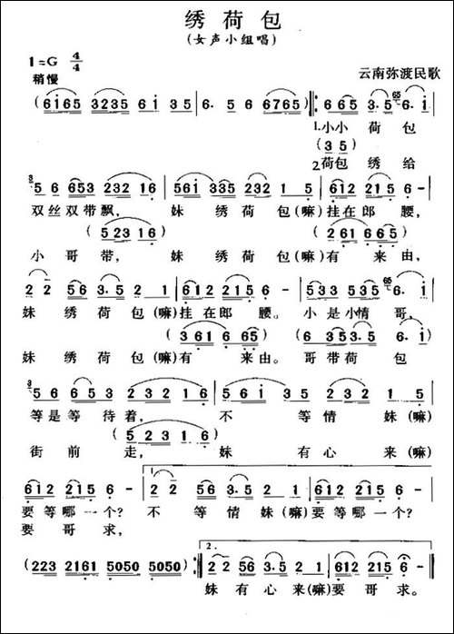 绣荷包-云南民歌