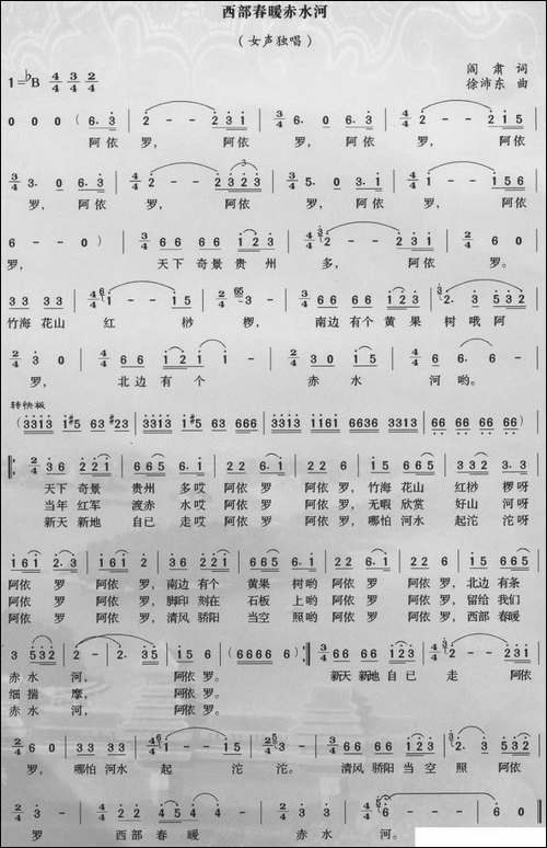 西部春暖赤水河