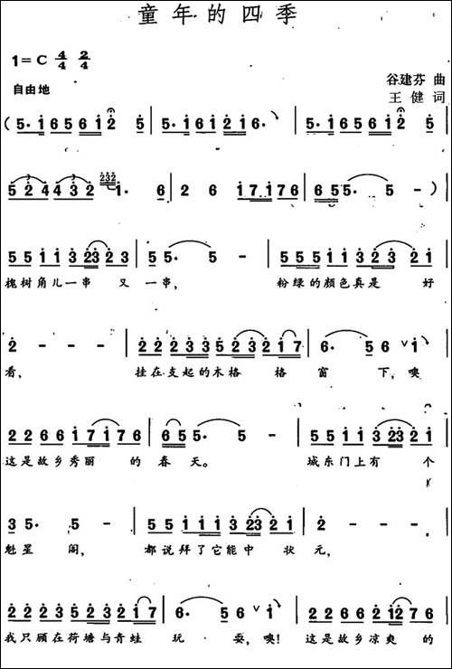 童年的四季-王健词-谷建芬曲