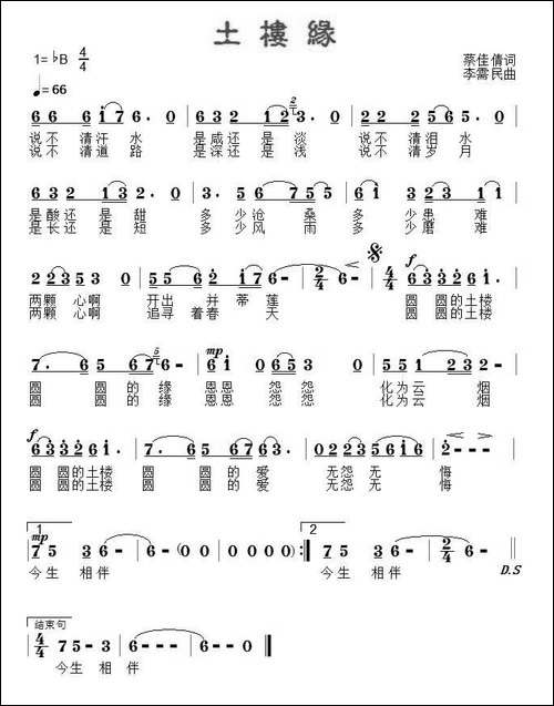 土楼缘-神蔡词-李需民曲