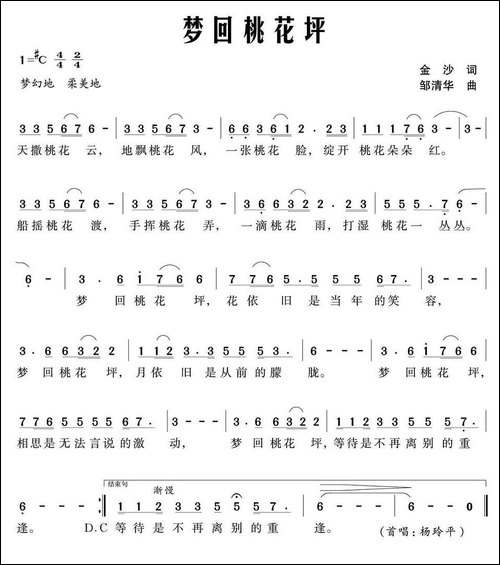 梦回桃花坪-金沙词-邹清华曲