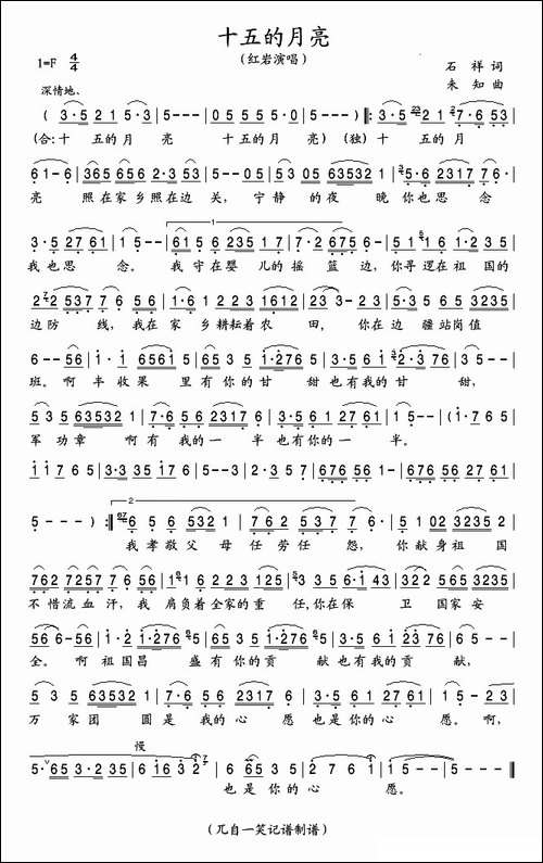 十五的月亮-红岩演唱版