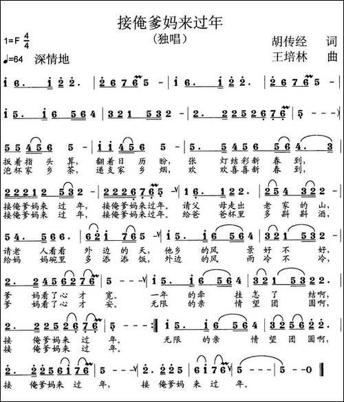 接俺爹妈来过年