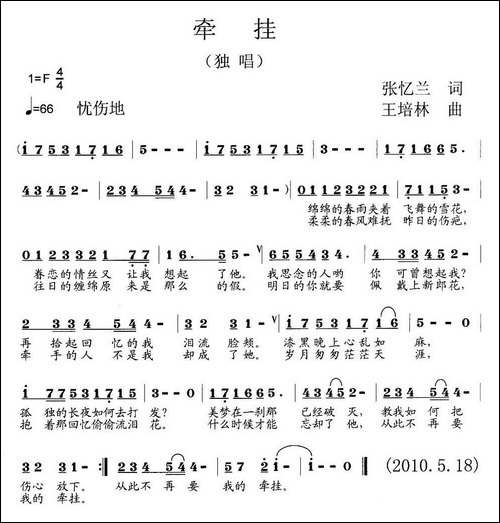 牵挂-张忆兰词-王培林曲