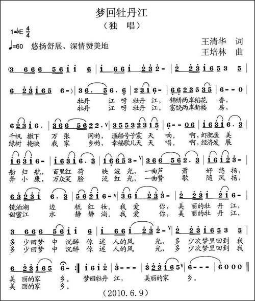 梦回牡丹江