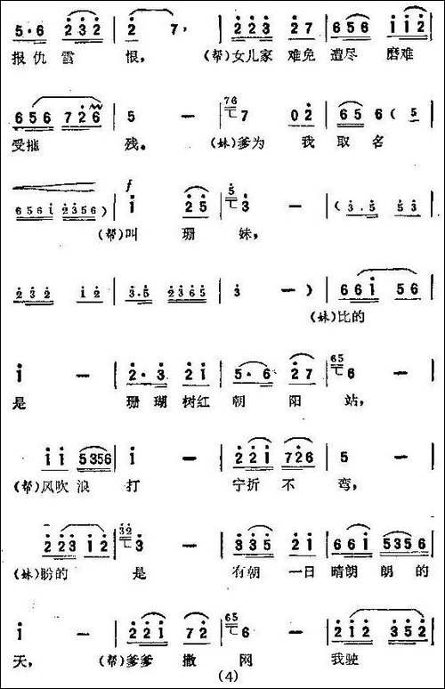 珊瑚树红朝阳站-歌剧电影《红珊瑚》选曲