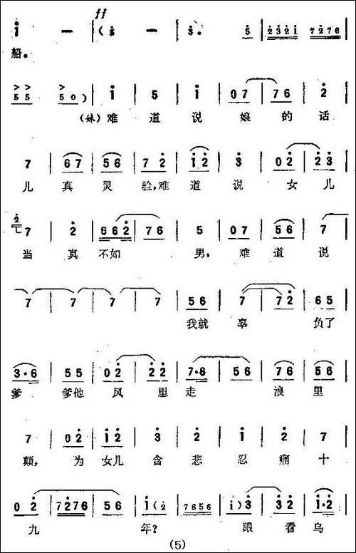 珊瑚树红朝阳站-歌剧电影《红珊瑚》选曲