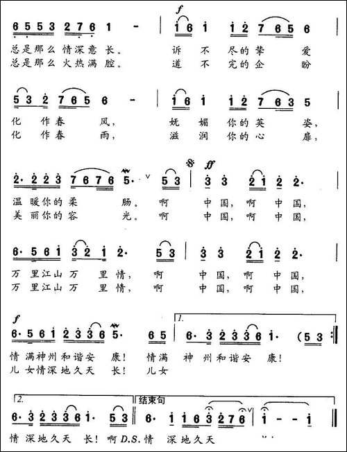 江山万里情
