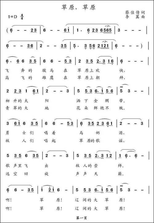 草原，草原-蔡佳倩词-李翼曲