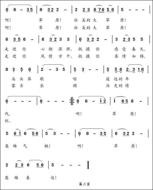 草原，草原-蔡佳倩词-李翼曲