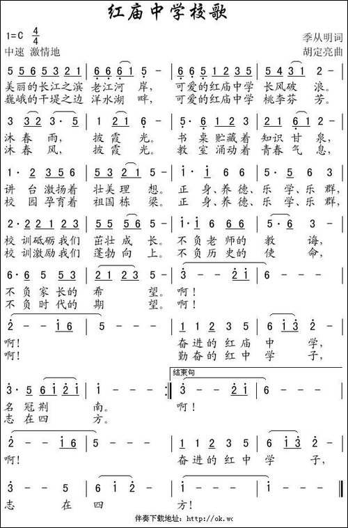 红庙中学校歌