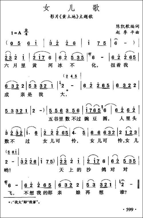 女儿歌-电影《黄土地》主题歌