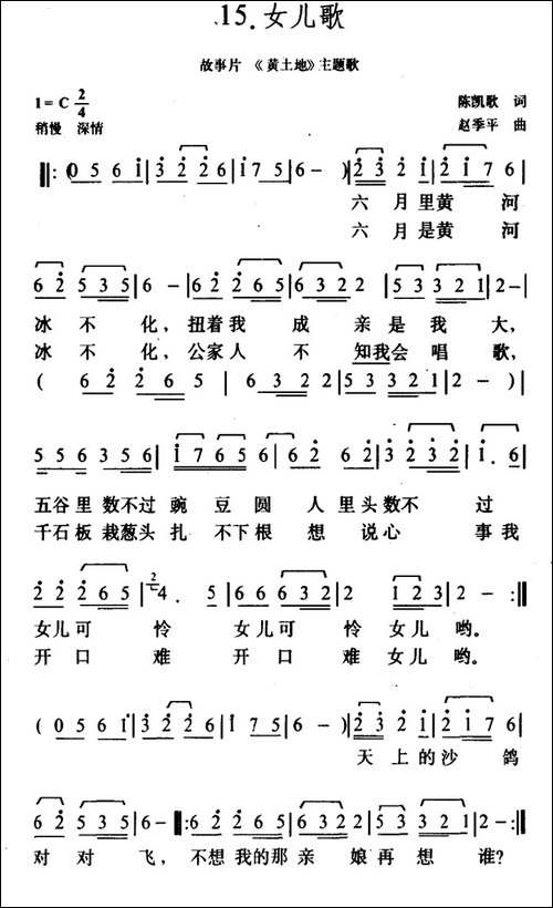 女儿歌-电影《黄土地》主题歌