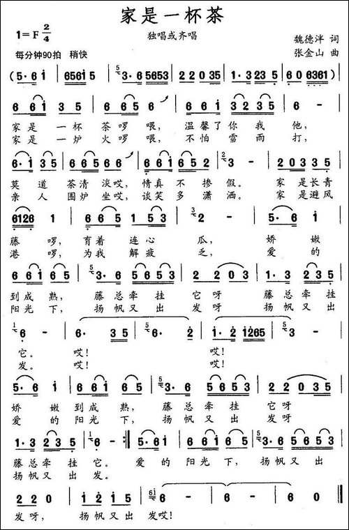 家是一杯茶