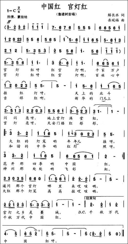 中国红-宫灯红