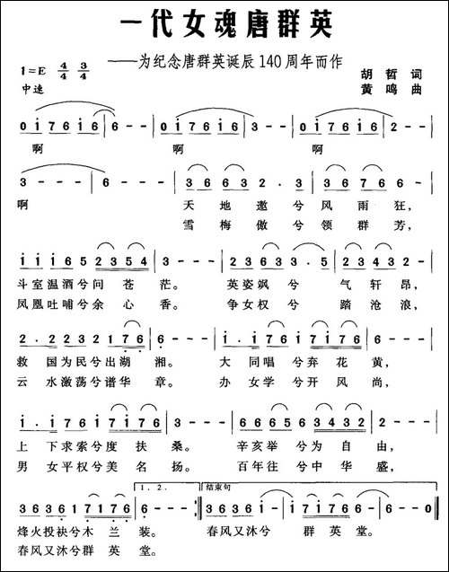 一代女魂唐群英