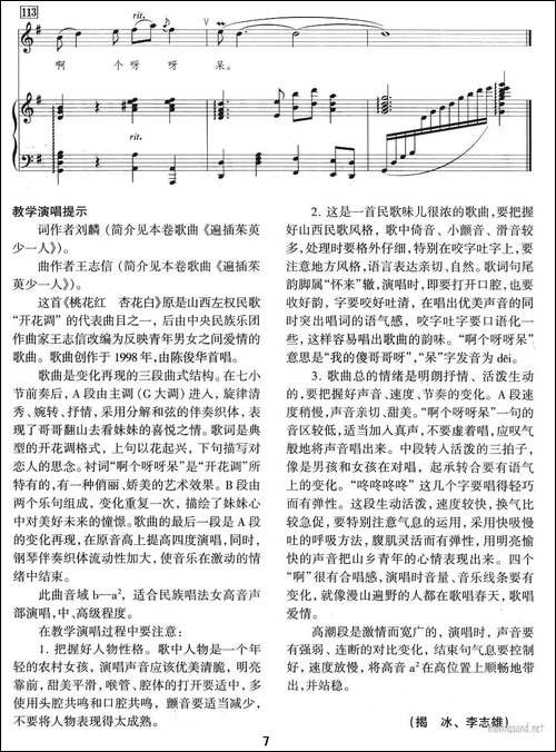 桃花红-杏花白-王志信编曲版、正谱