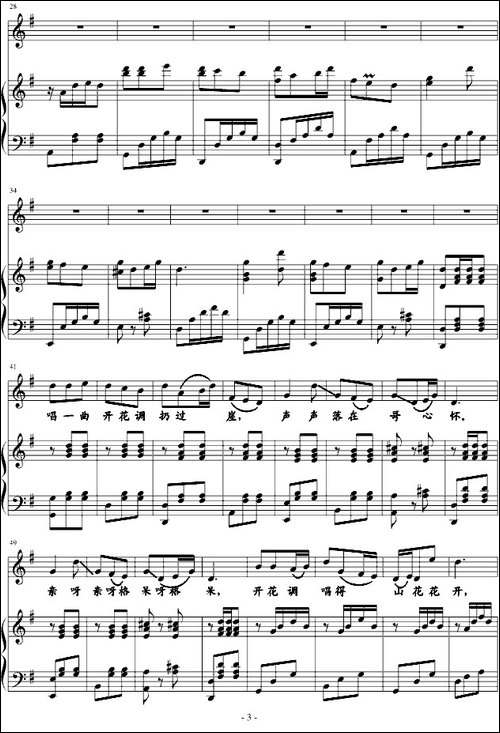 桃花红-杏花白-王志信编曲版、正谱