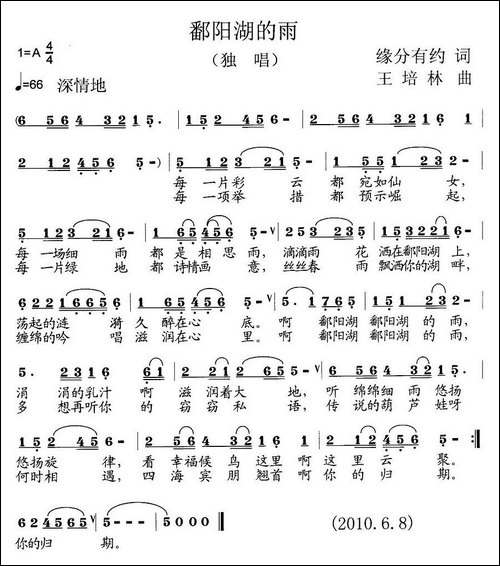 鄱阳湖的雨