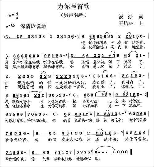 为你写首歌