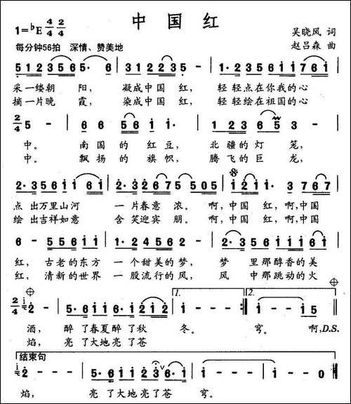 中国红-吴善翎词-赵吕森曲