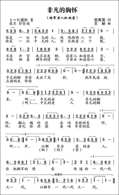 非凡的胸怀
