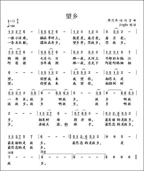 望乡-黄道伟词-刘青曲