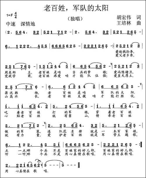 老百姓，军队的太阳