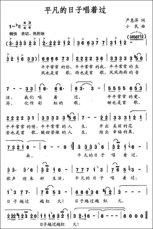 平凡的日子唱着过-严惠萍词-小民曲