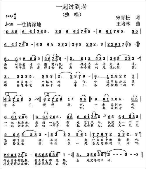 一起过到老