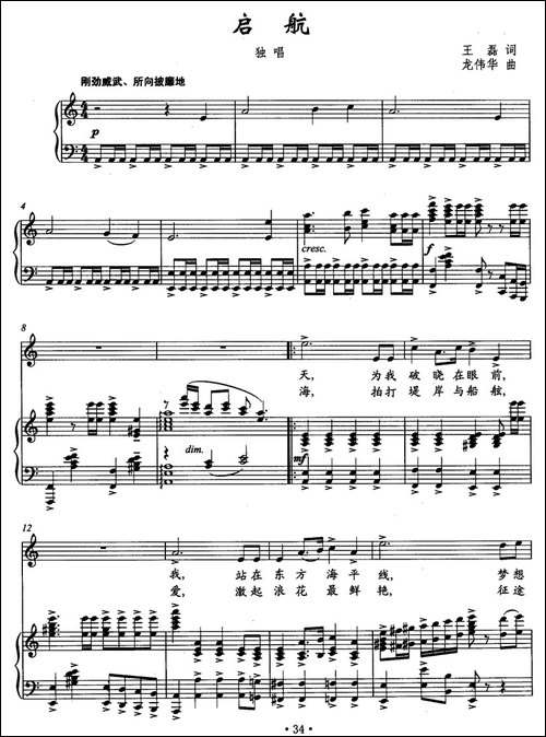 启航-王磊词-龙伟华曲、正谱