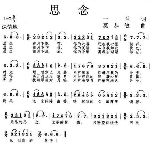 思念-一兰词-莫恭敏曲