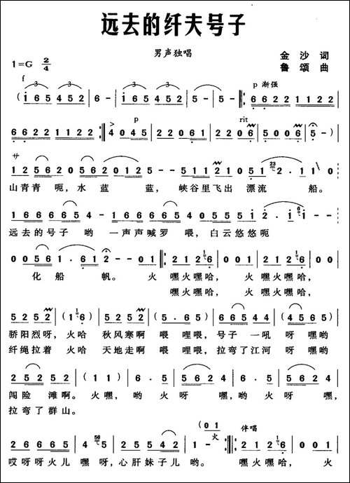 远去的纤夫号子