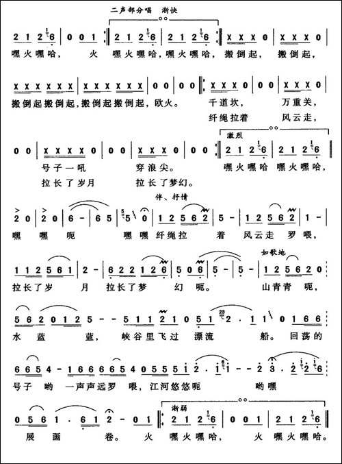 远去的纤夫号子