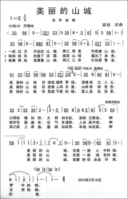 美丽的山城-梁铭词曲