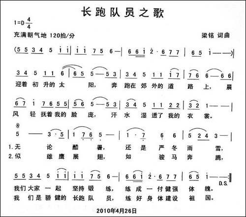 长跑队员之歌