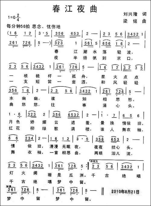 春江夜曲-刘兴隆词-梁铭曲