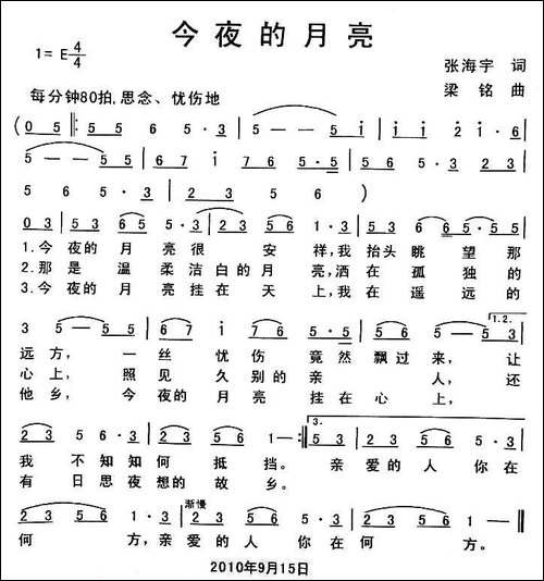 今夜的月亮-张海宁词-梁铭曲