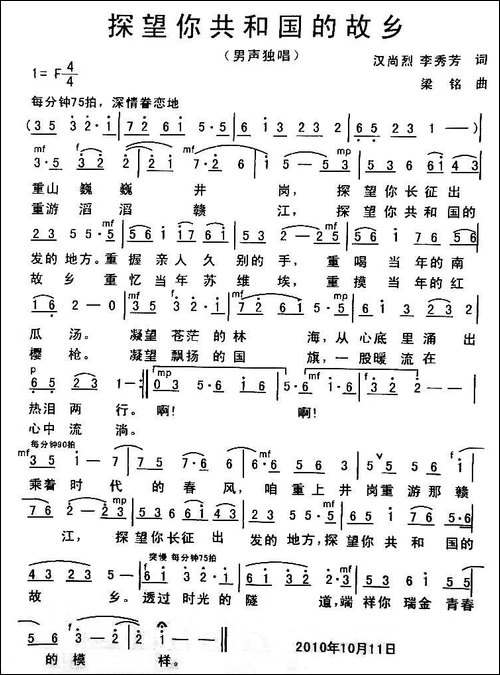 探望你共和国的故乡