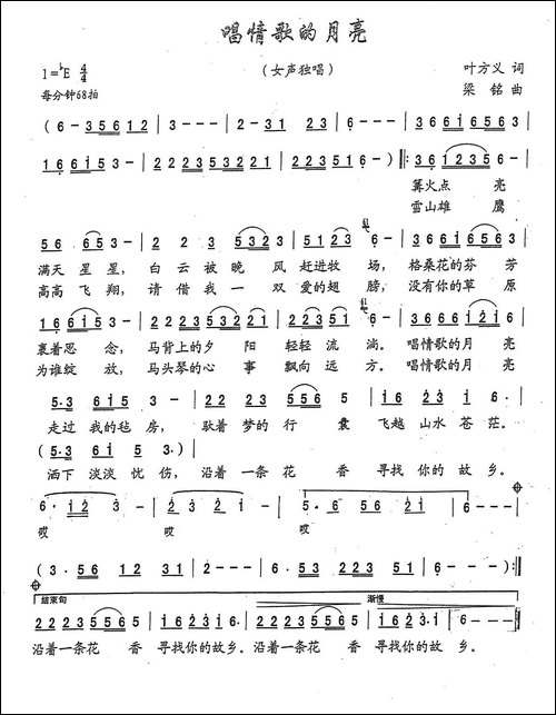 唱情歌的月亮-叶方仪词-梁铭曲