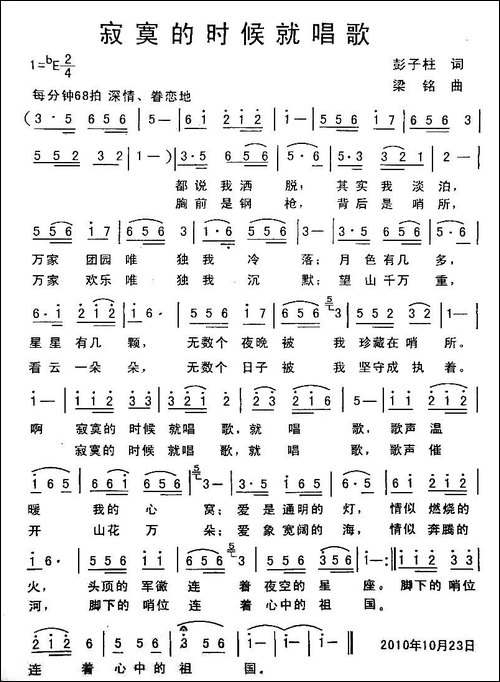 寂寞的时候就唱歌-彭子词-梁铭曲