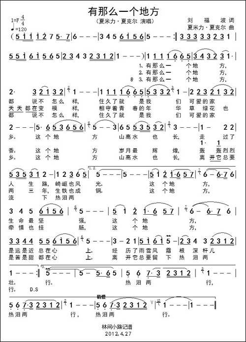 有那么一个地方-刘福波词-夏米力曲