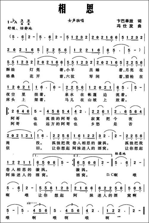 相思-卞巴单放词-冯仕发曲