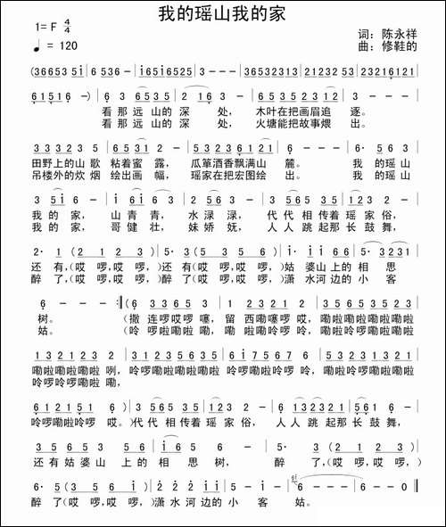 我的瑶山我的家
