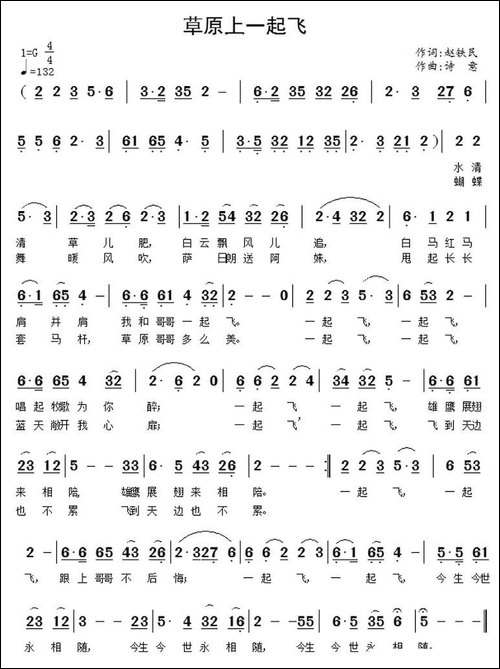 草原上一起飞