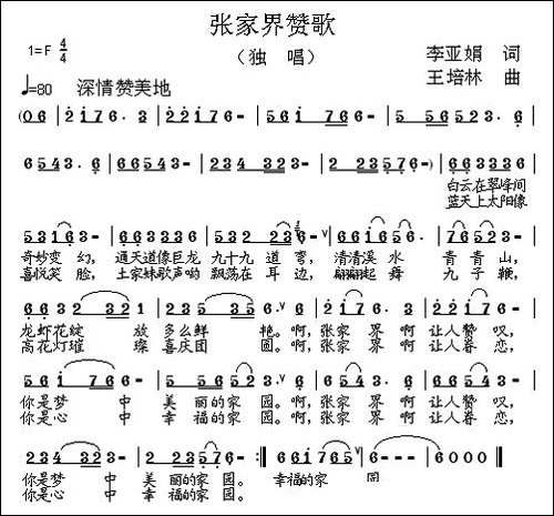 张家界赞歌