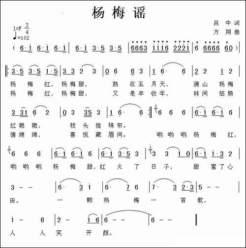 杨梅谣-吕中词-方翔曲