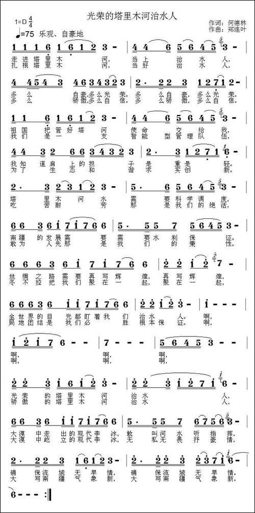 光荣的塔里木河治水人