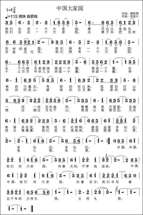 中国大家园-唐明辉词-郑连叶曲